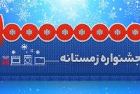 جشنواره زمستانه اسنوا